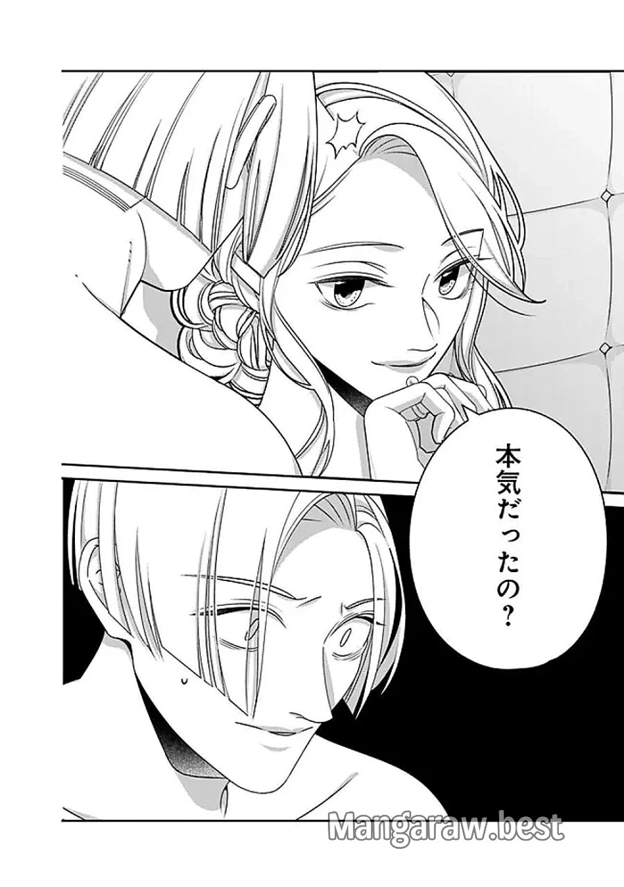 時計台の大聖女は婚約破棄に歓喜する 第9.2話 - Page 9