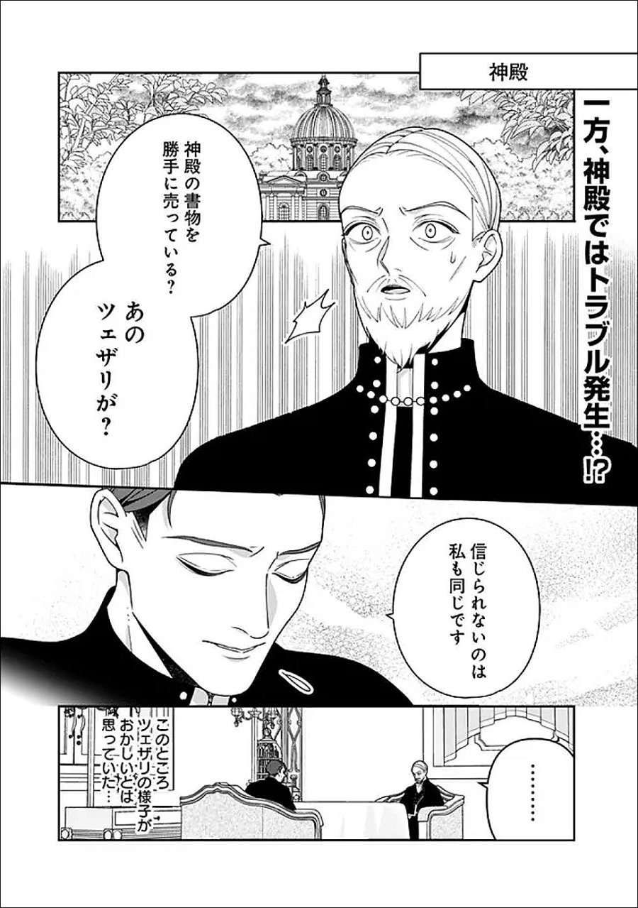 時計台の大聖女は婚約破棄に歓喜する 第9.1話 - Page 1