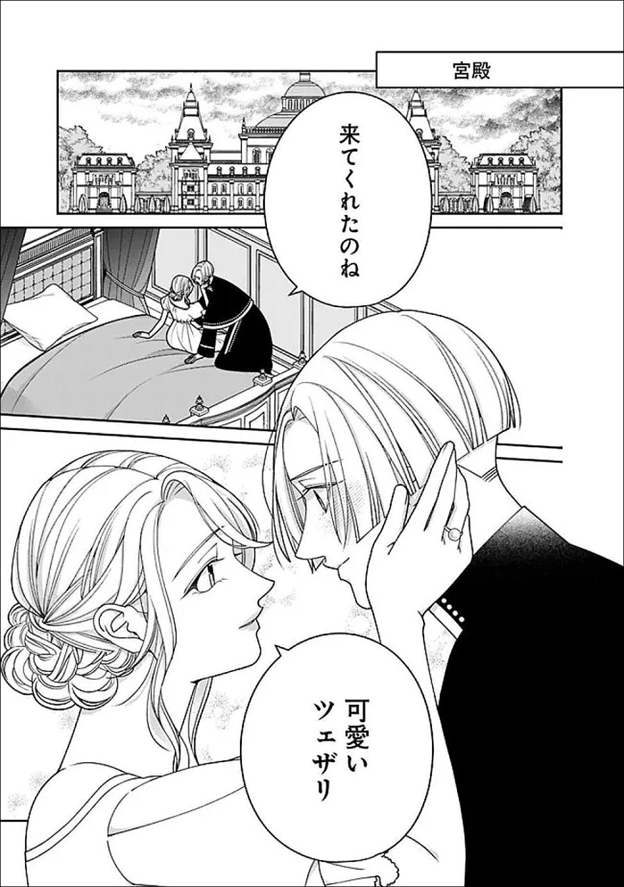 時計台の大聖女は婚約破棄に歓喜する 第9.1話 - Page 11