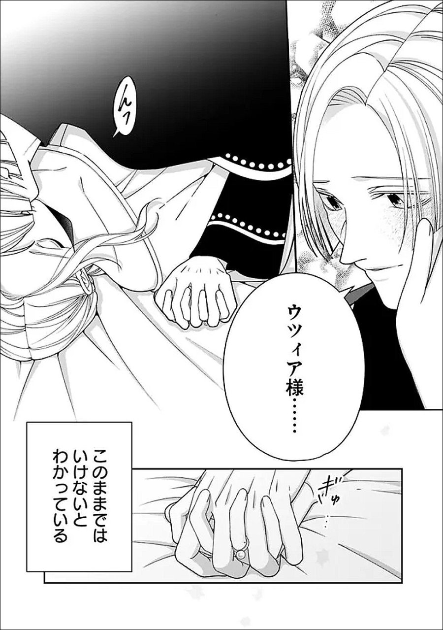 時計台の大聖女は婚約破棄に歓喜する 第9.1話 - Page 12