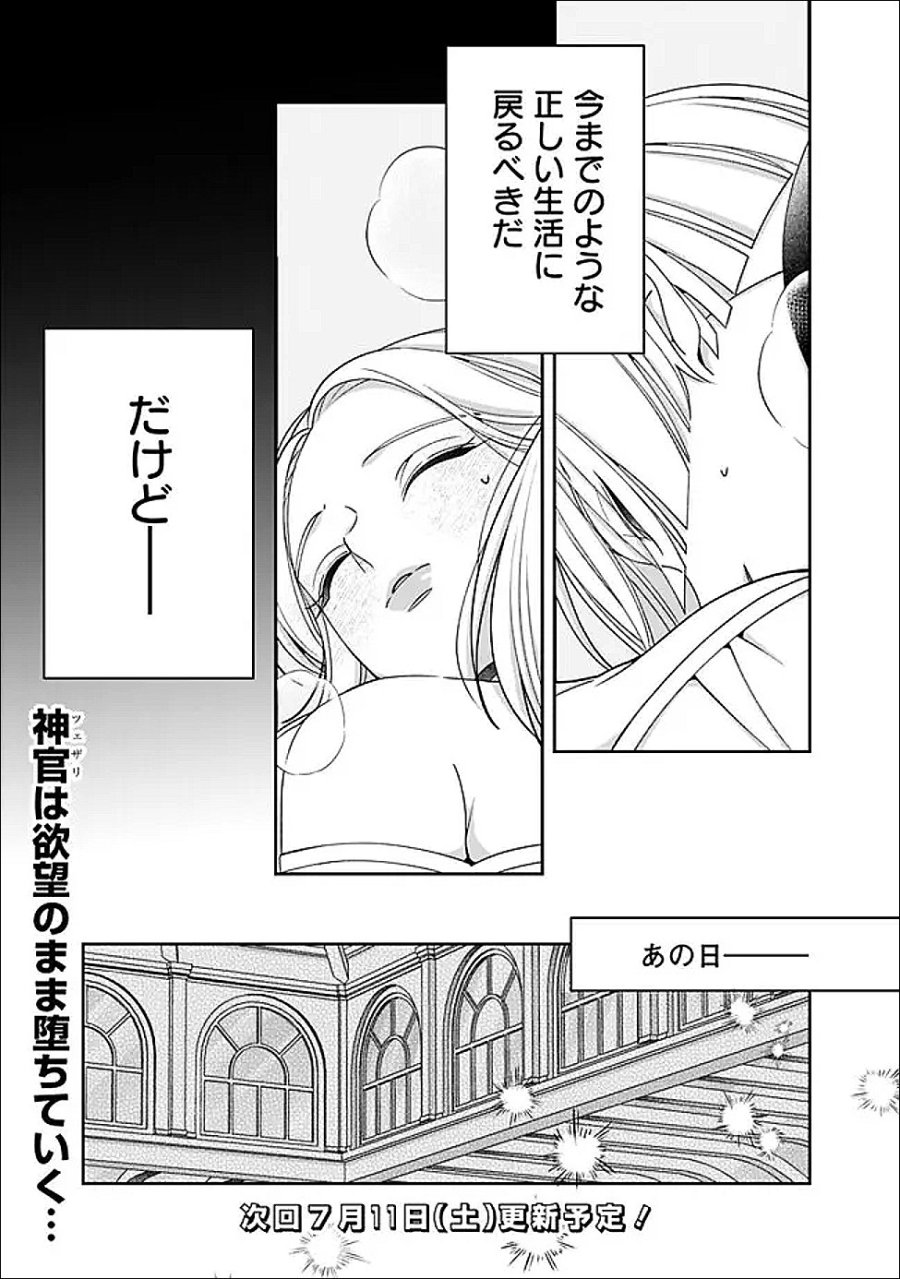 時計台の大聖女は婚約破棄に歓喜する 第9.1話 - Page 13