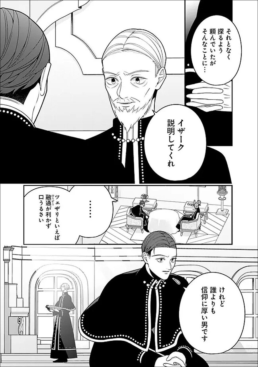 時計台の大聖女は婚約破棄に歓喜する 第9.1話 - Page 3