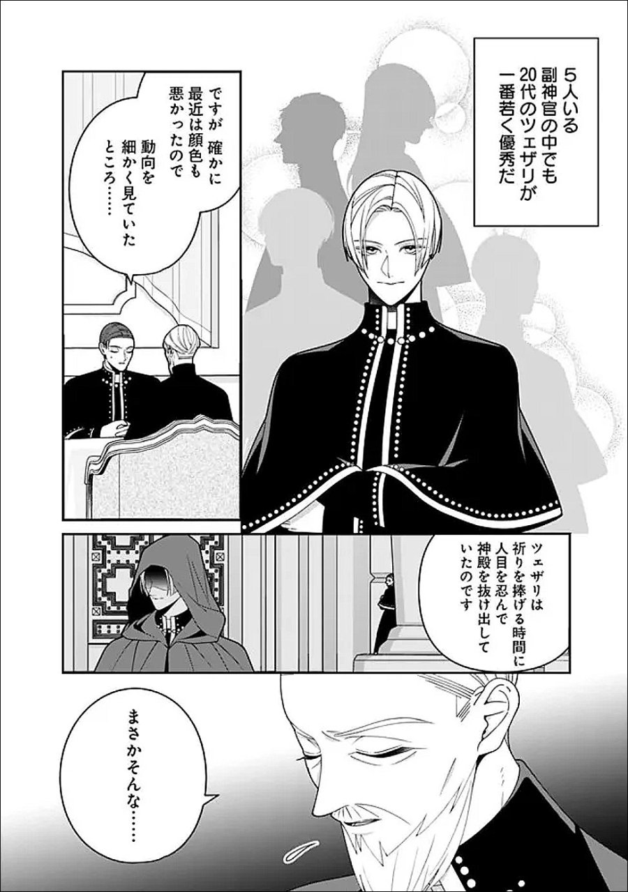 時計台の大聖女は婚約破棄に歓喜する 第9.1話 - Page 4