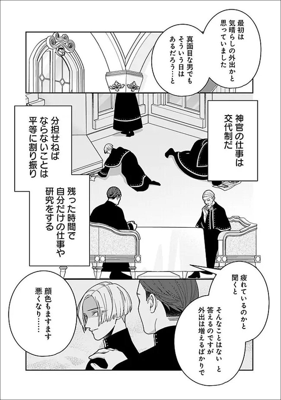 時計台の大聖女は婚約破棄に歓喜する 第9.1話 - Page 5