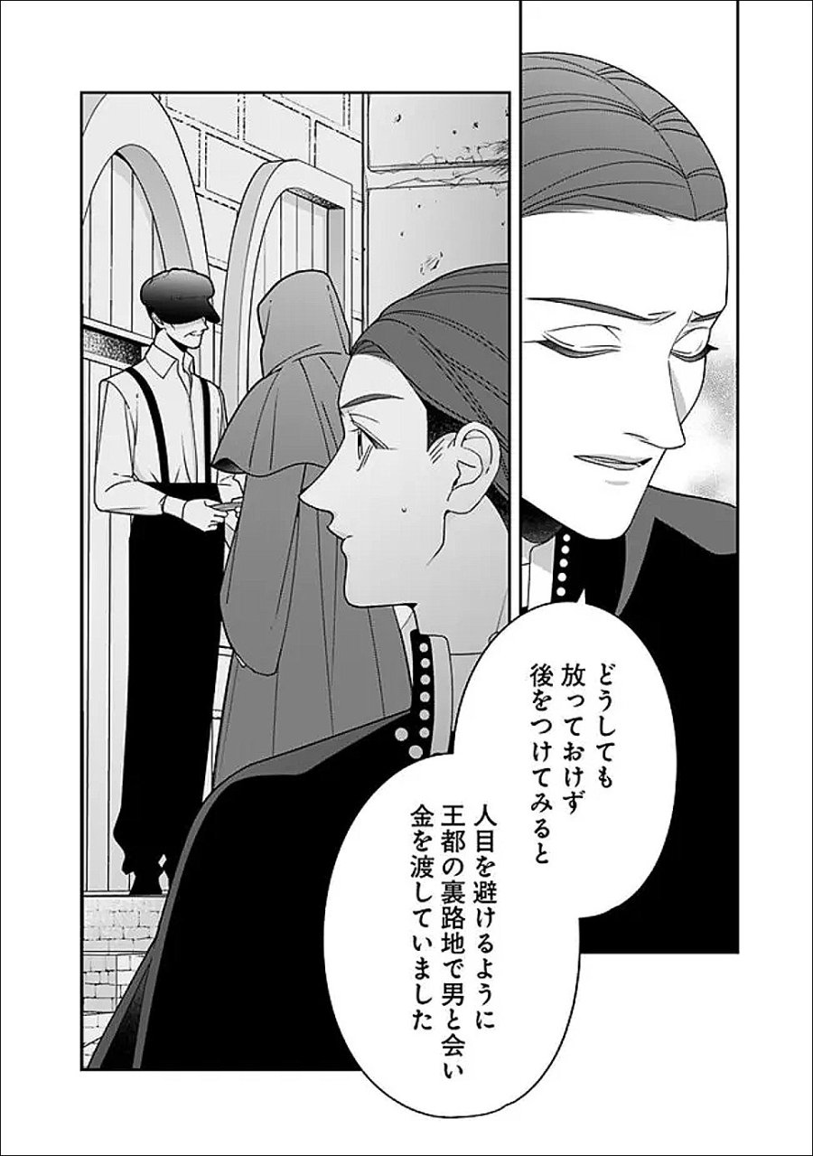 時計台の大聖女は婚約破棄に歓喜する 第9.1話 - Page 6