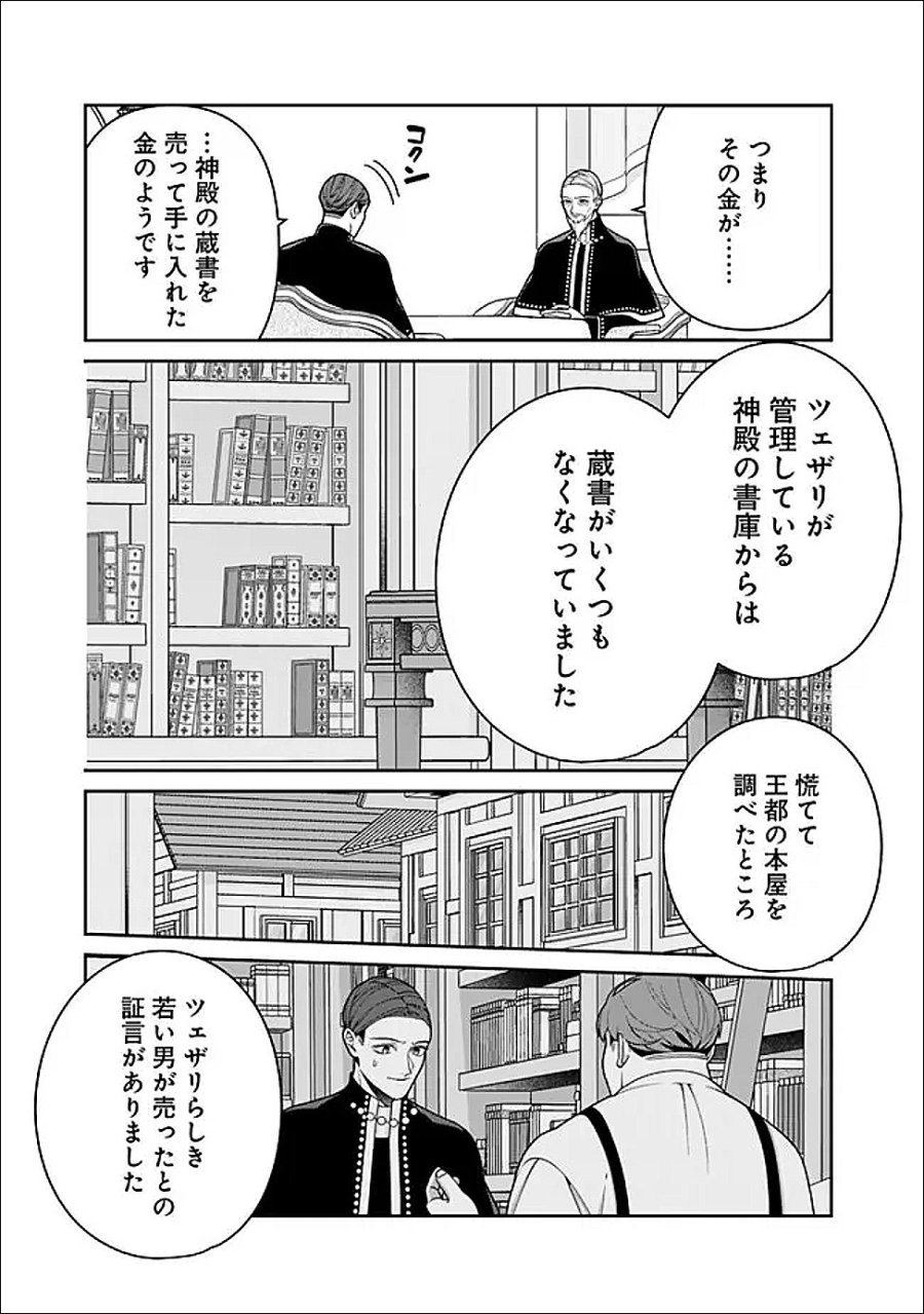 時計台の大聖女は婚約破棄に歓喜する 第9.1話 - Page 7