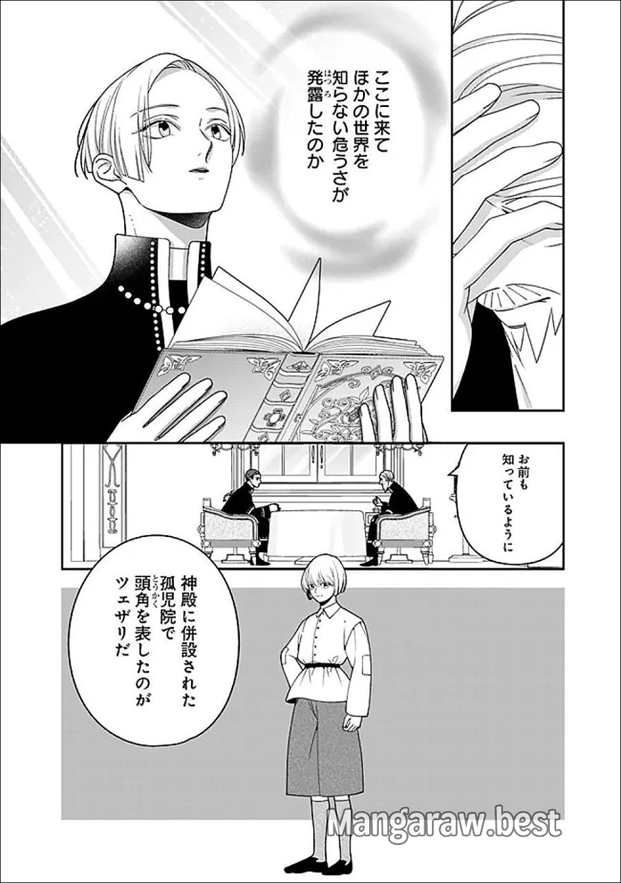 時計台の大聖女は婚約破棄に歓喜する 第9.1話 - Page 8