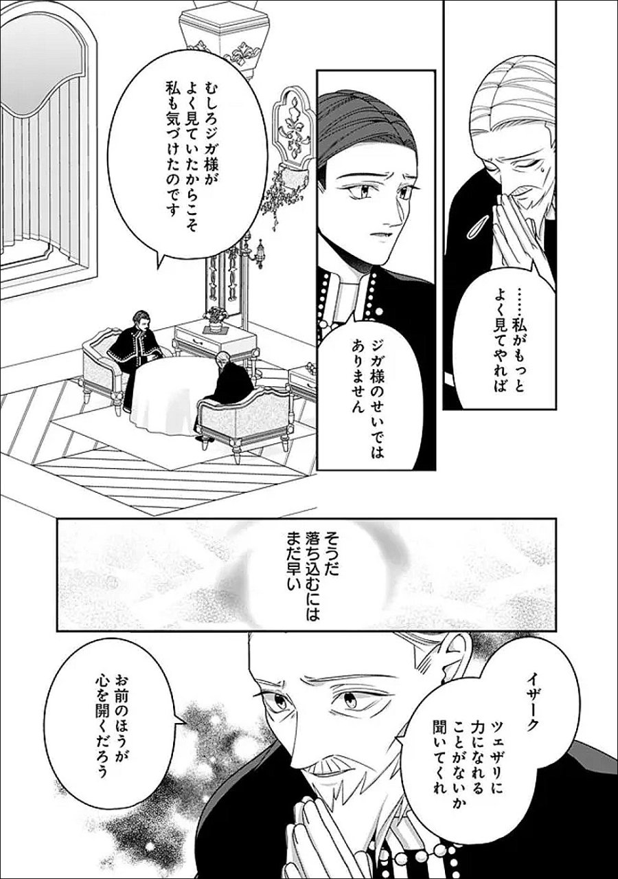 時計台の大聖女は婚約破棄に歓喜する 第9.1話 - Page 9