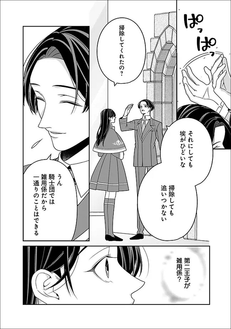 時計台の大聖女は婚約破棄に歓喜する 第8.1話 - Trang 10