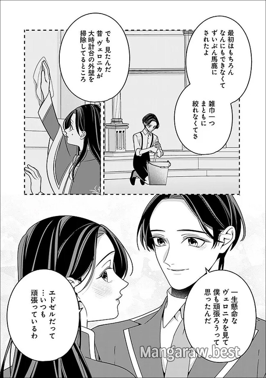 時計台の大聖女は婚約破棄に歓喜する 第8.1話 - Trang 11