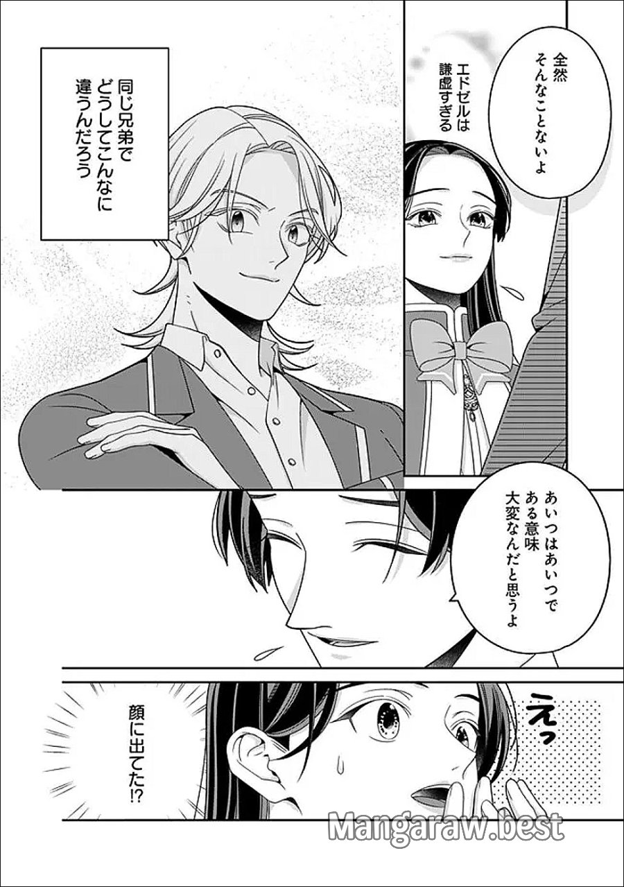 時計台の大聖女は婚約破棄に歓喜する 第8.1話 - Trang 12