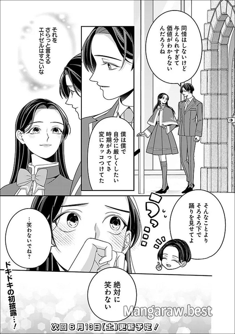 時計台の大聖女は婚約破棄に歓喜する 第8.1話 - Trang 13