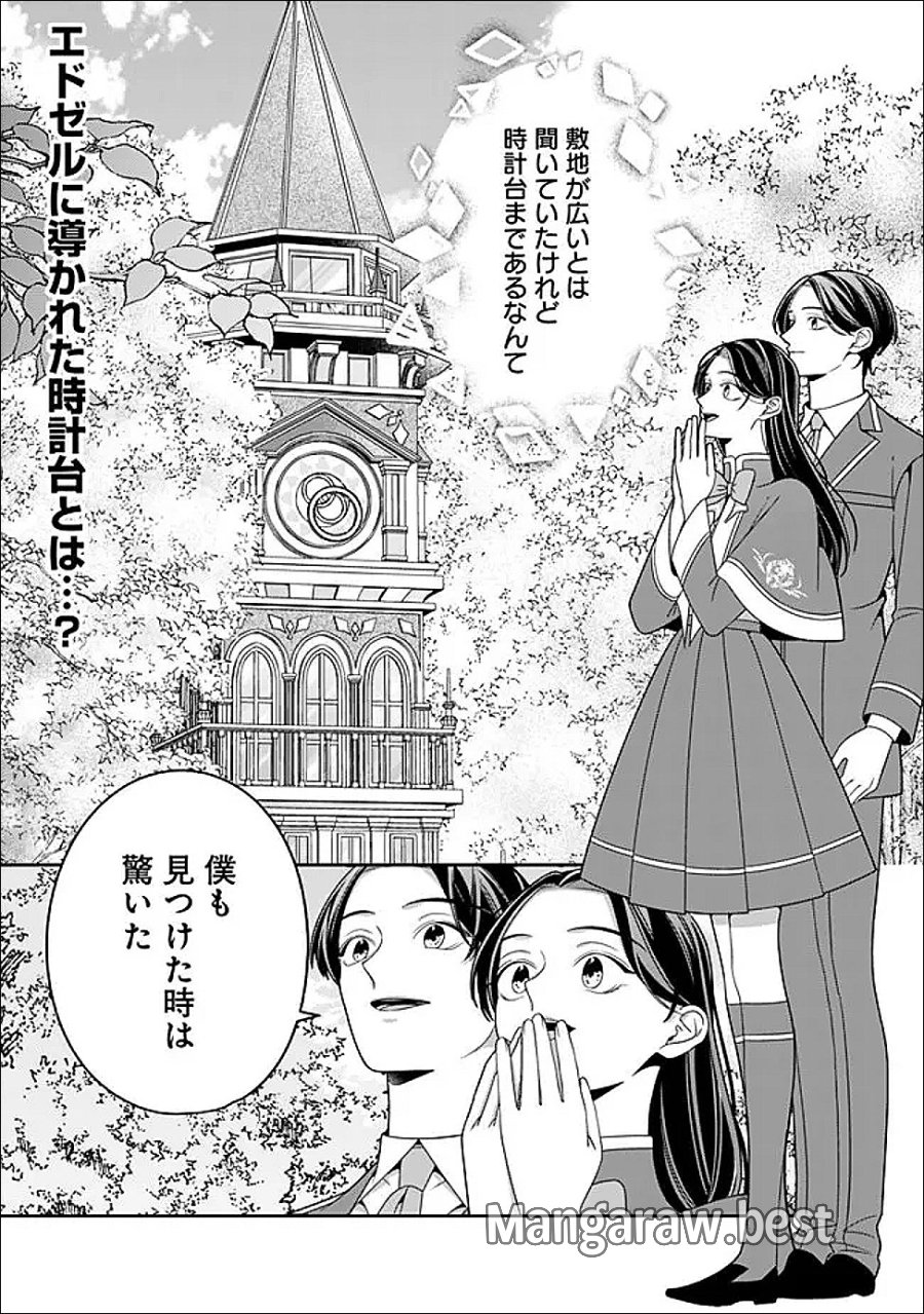 時計台の大聖女は婚約破棄に歓喜する 第8.1話 - Trang 2