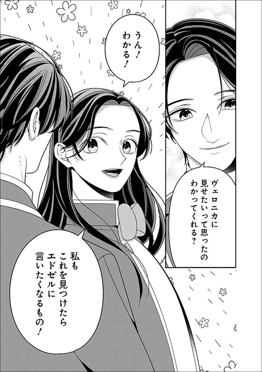 時計台の大聖女は婚約破棄に歓喜する 第8.1話 - Trang 3