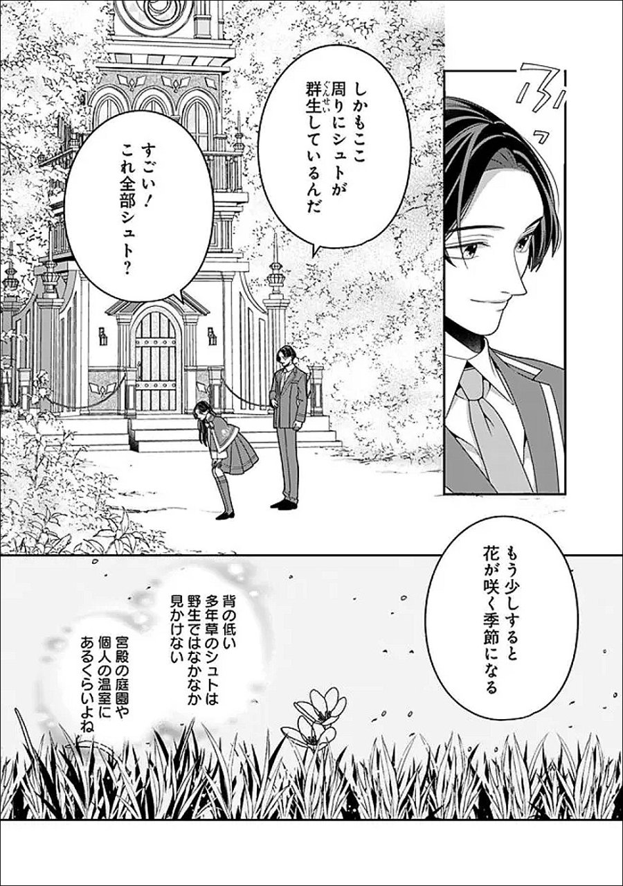 時計台の大聖女は婚約破棄に歓喜する 第8.1話 - Trang 4