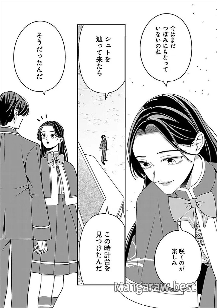 時計台の大聖女は婚約破棄に歓喜する 第8.1話 - Trang 5