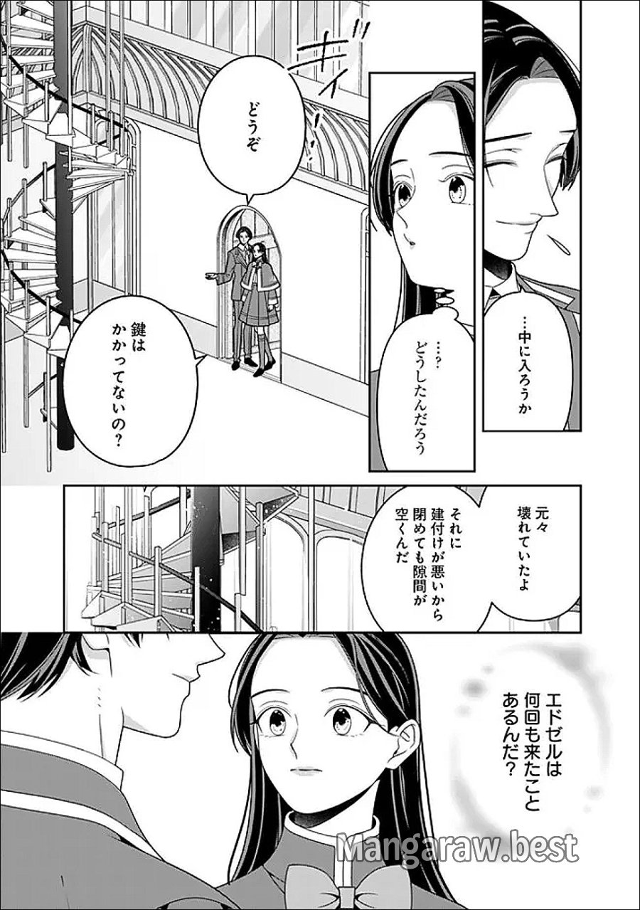 時計台の大聖女は婚約破棄に歓喜する 第8.1話 - Trang 6