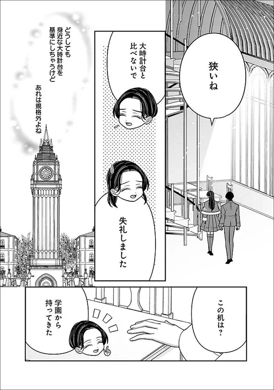時計台の大聖女は婚約破棄に歓喜する 第8.1話 - Trang 7