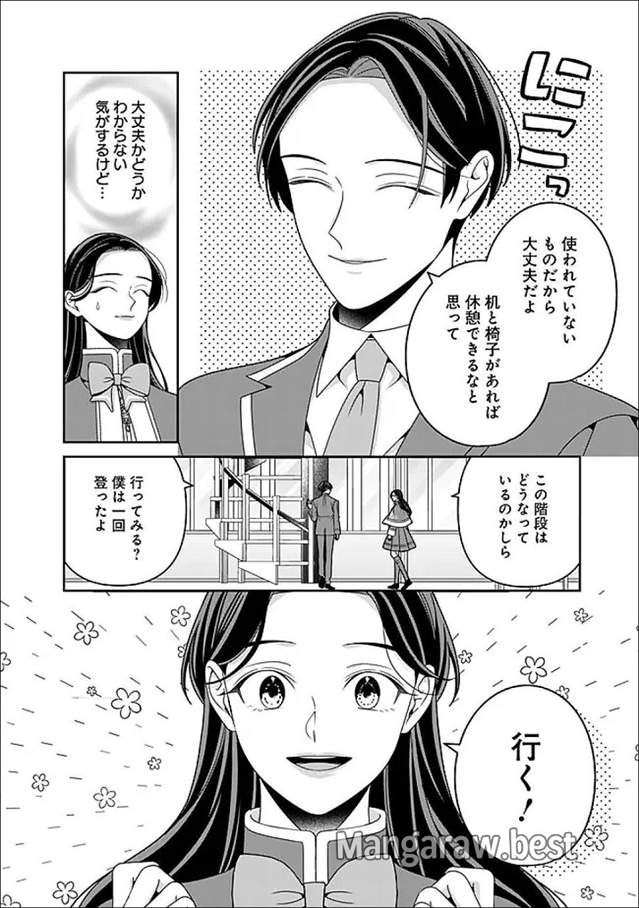 時計台の大聖女は婚約破棄に歓喜する 第8.1話 - Trang 8