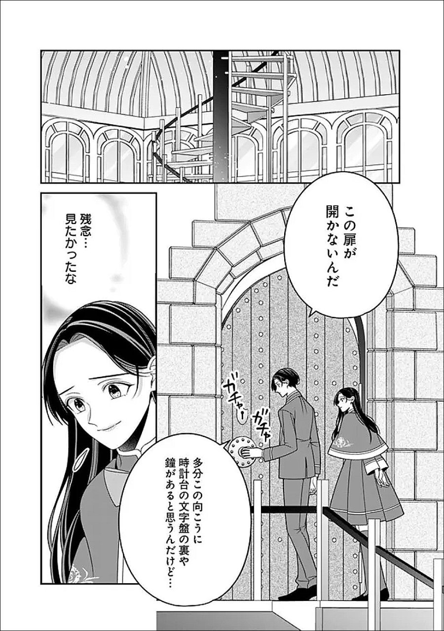 時計台の大聖女は婚約破棄に歓喜する 第8.1話 - Trang 9
