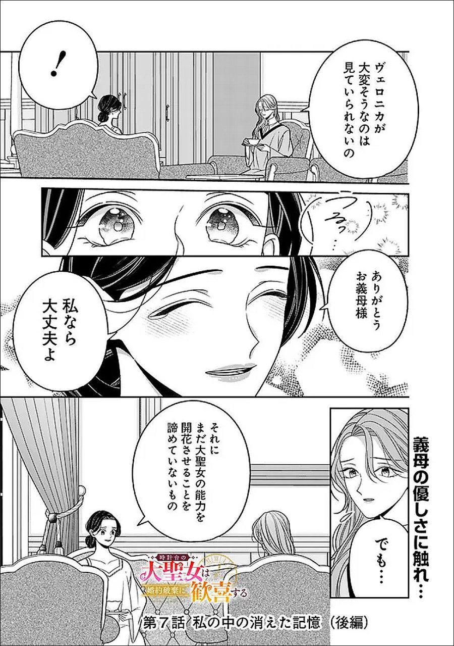 時計台の大聖女は婚約破棄に歓喜する 第7.2話 - Trang 1