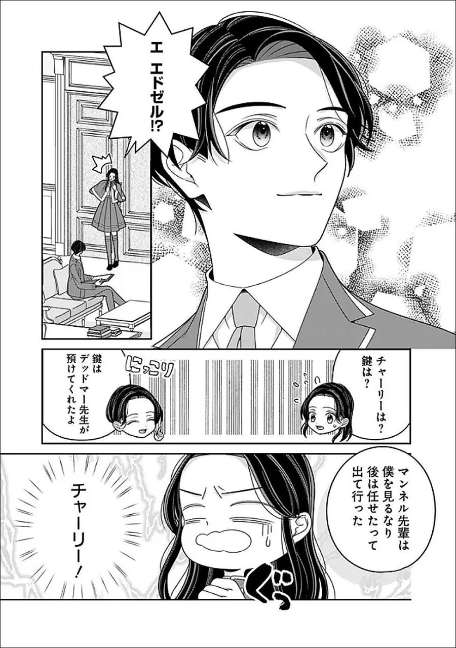 時計台の大聖女は婚約破棄に歓喜する 第7.2話 - Trang 11