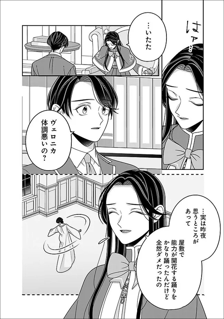 時計台の大聖女は婚約破棄に歓喜する 第7.2話 - Trang 12
