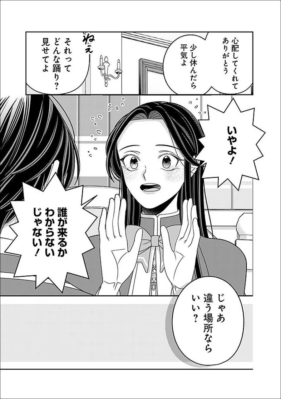 時計台の大聖女は婚約破棄に歓喜する 第7.2話 - Trang 13