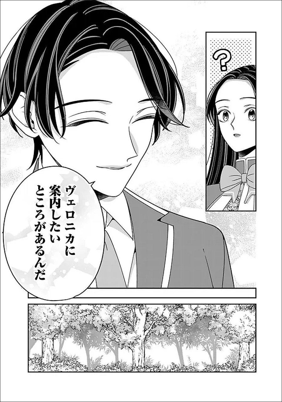 時計台の大聖女は婚約破棄に歓喜する 第7.2話 - Trang 14