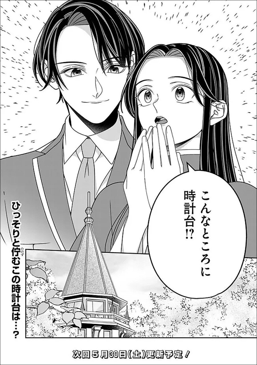 時計台の大聖女は婚約破棄に歓喜する 第7.2話 - Trang 16