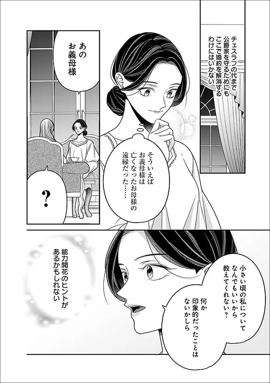 時計台の大聖女は婚約破棄に歓喜する 第7.2話 - Trang 2