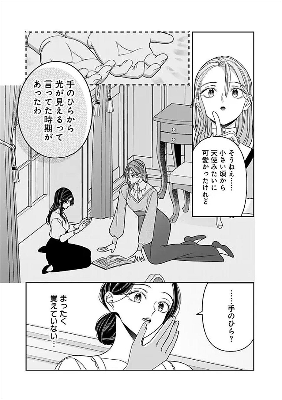 時計台の大聖女は婚約破棄に歓喜する 第7.2話 - Trang 3