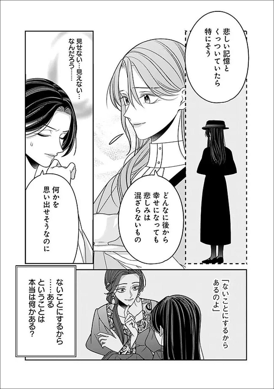 時計台の大聖女は婚約破棄に歓喜する 第7.2話 - Trang 5