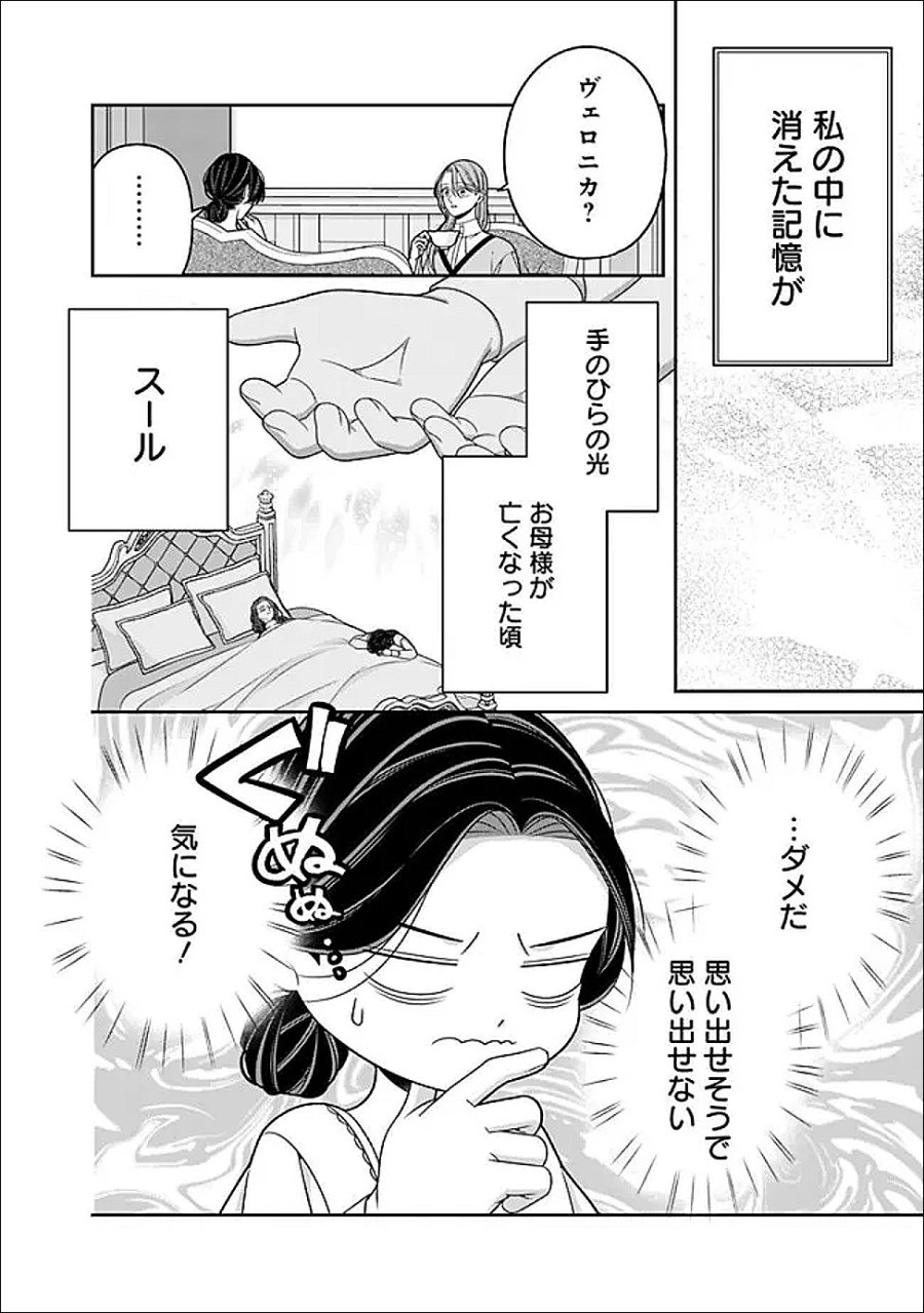 時計台の大聖女は婚約破棄に歓喜する 第7.2話 - Trang 6