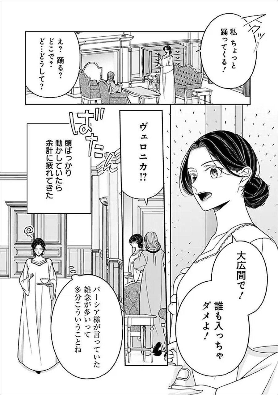 時計台の大聖女は婚約破棄に歓喜する 第7.2話 - Trang 7