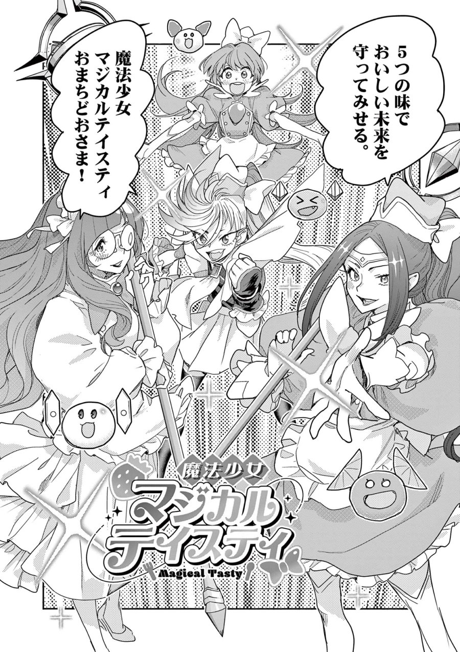 魔法少女・ぐるめぐり 第19話 - Trang 10