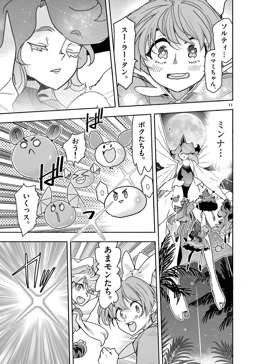 魔法少女・ぐるめぐり 第19話 - Trang 11