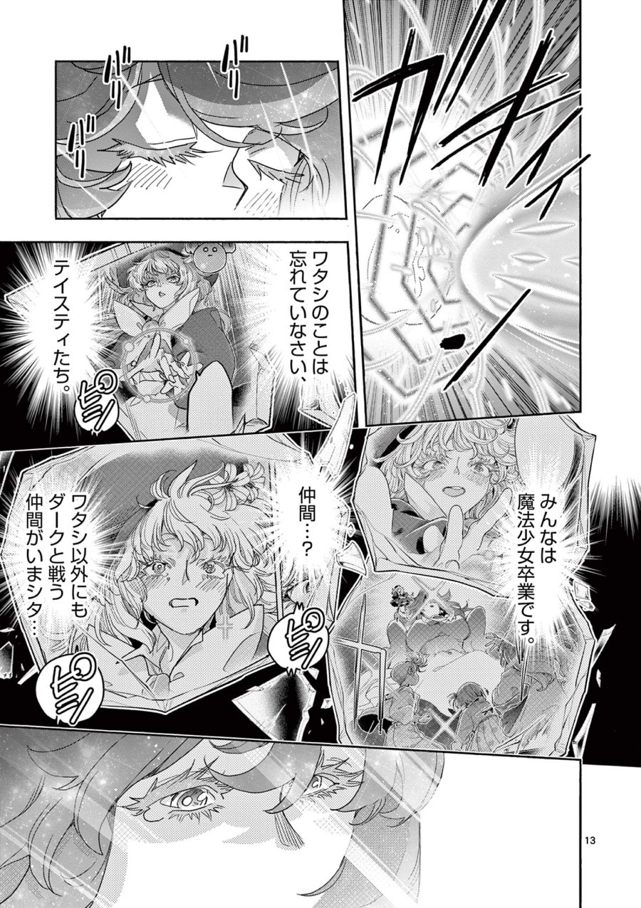魔法少女・ぐるめぐり 第19話 - Trang 13