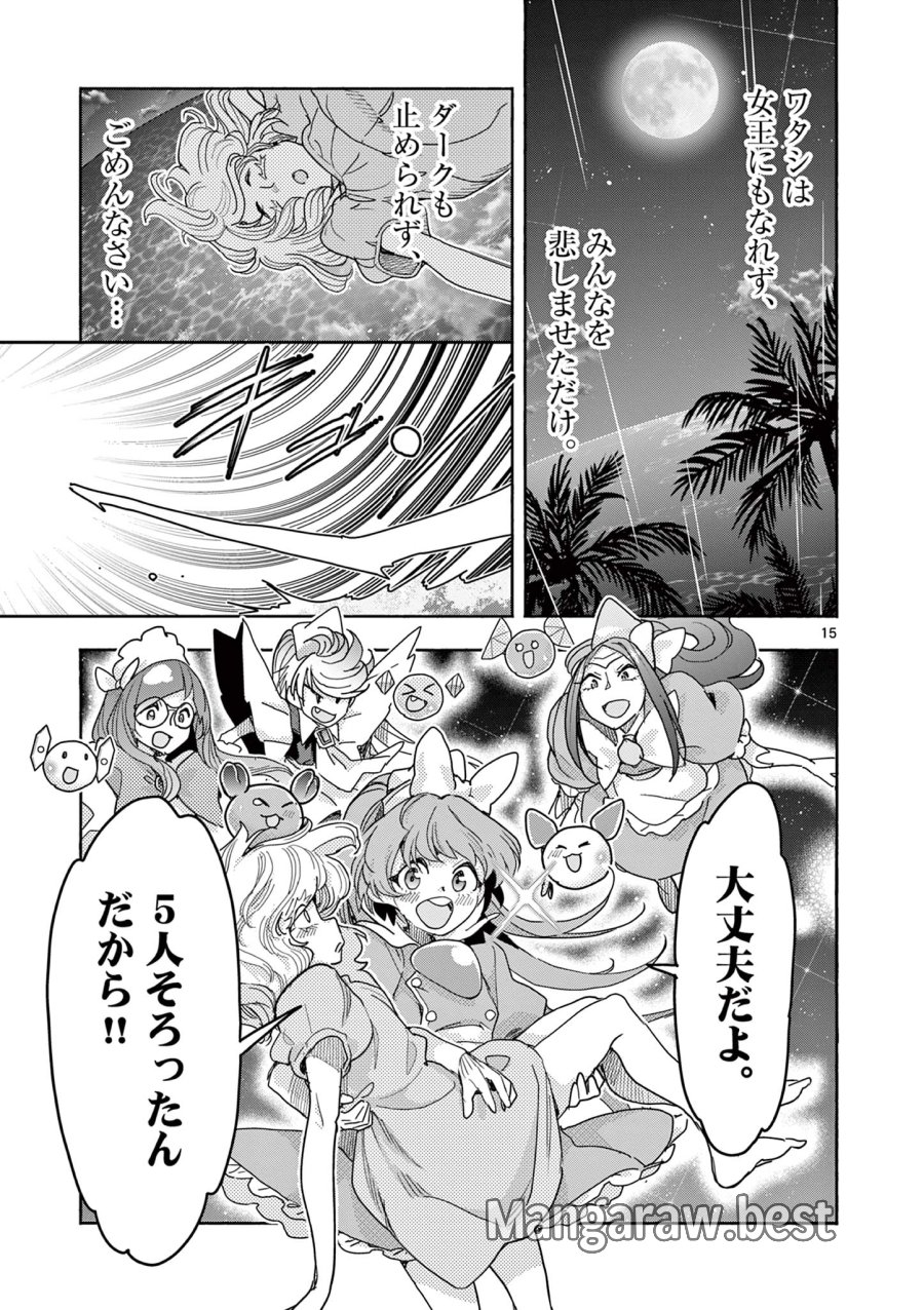 魔法少女・ぐるめぐり 第19話 - Trang 15