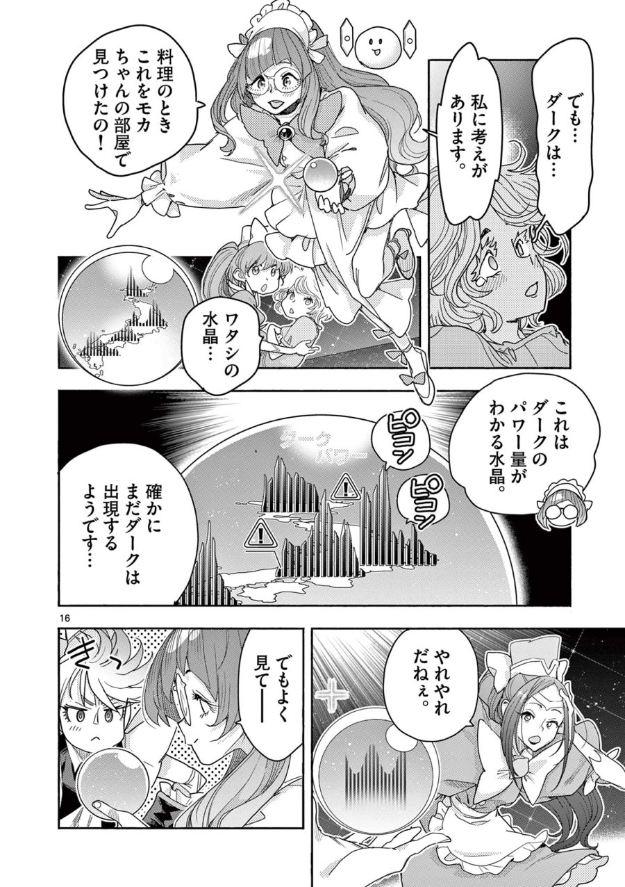 魔法少女・ぐるめぐり 第19話 - Trang 16