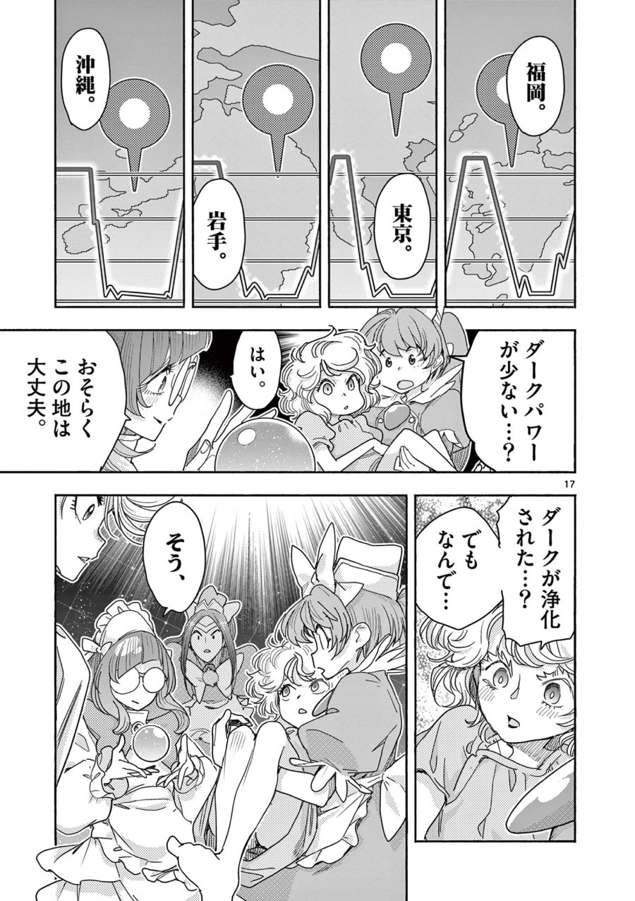 魔法少女・ぐるめぐり 第19話 - Trang 17