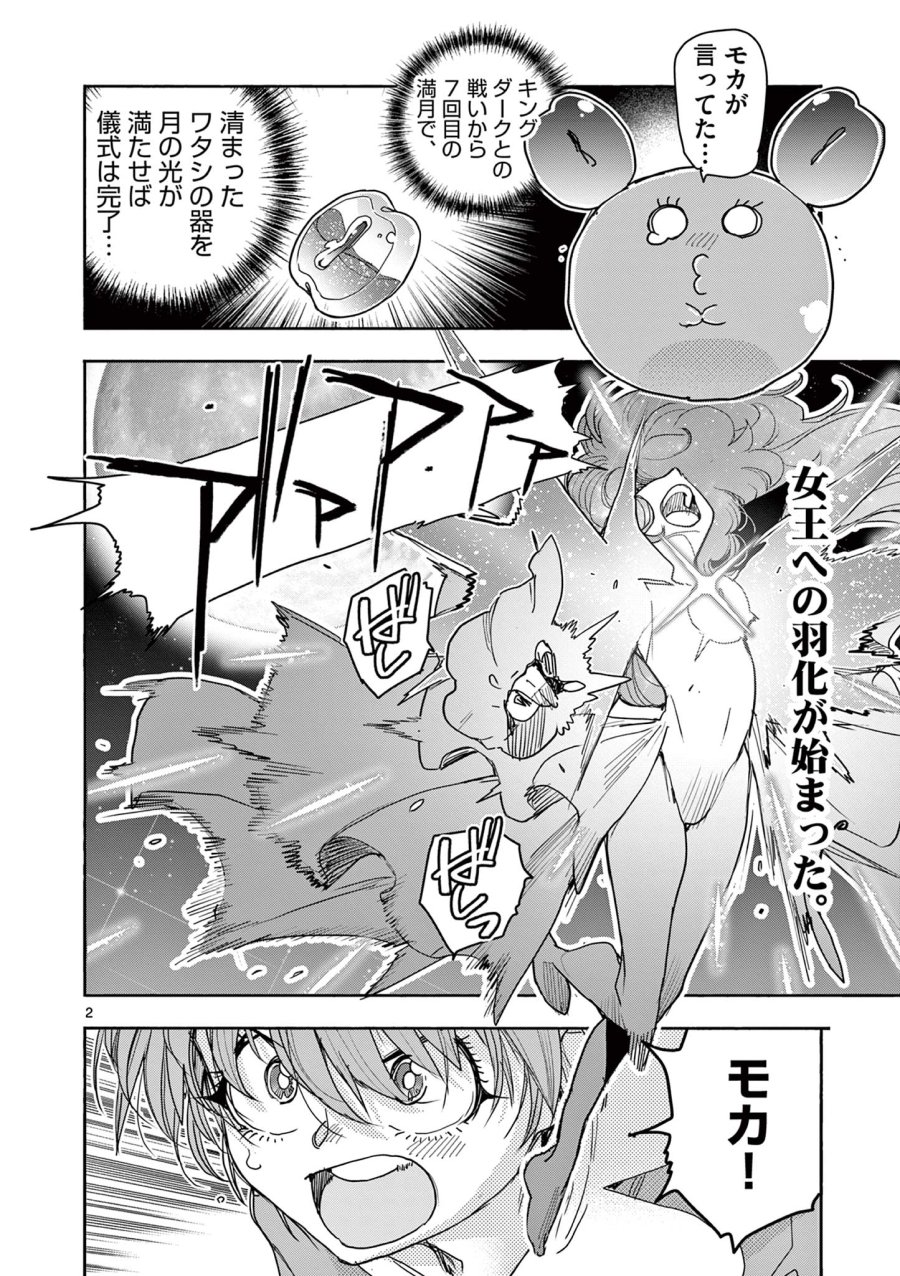 魔法少女・ぐるめぐり 第19話 - Trang 2