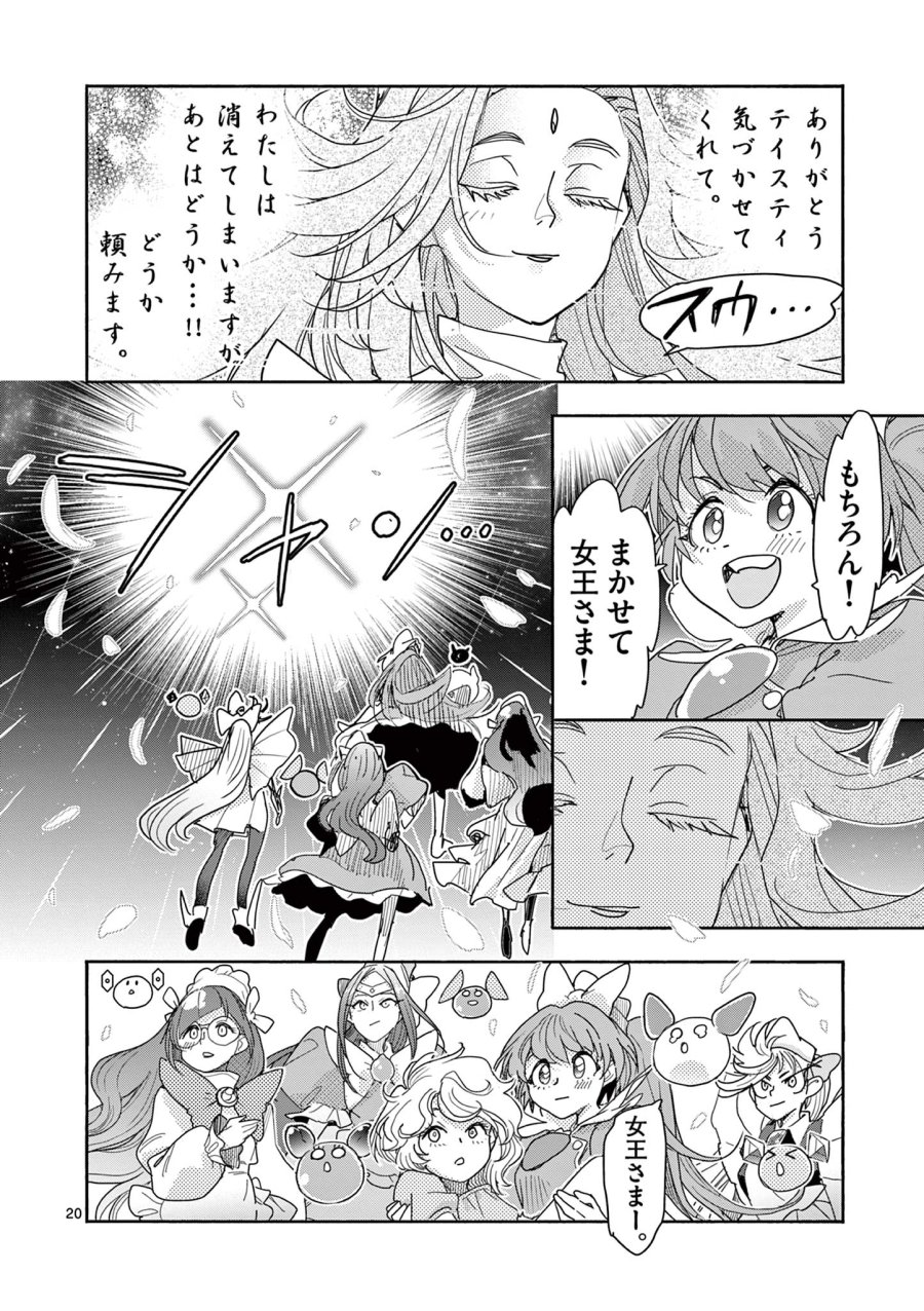 魔法少女・ぐるめぐり 第19話 - Trang 20