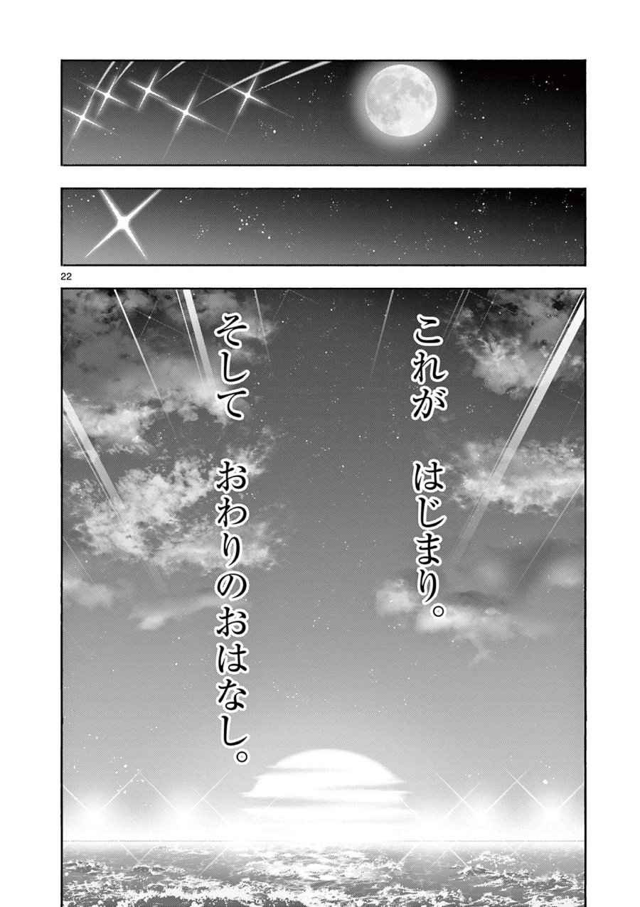 魔法少女・ぐるめぐり 第19話 - Trang 22