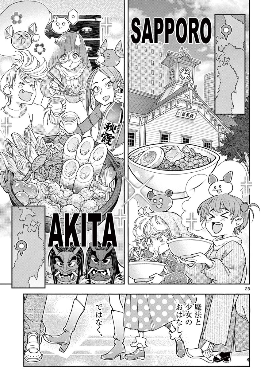 魔法少女・ぐるめぐり 第19話 - Trang 23