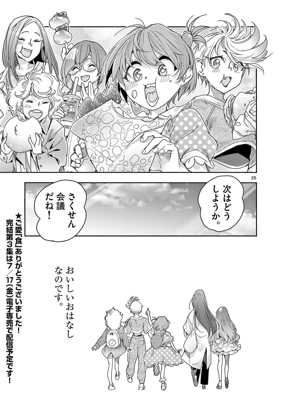 魔法少女・ぐるめぐり 第19話 - Trang 25
