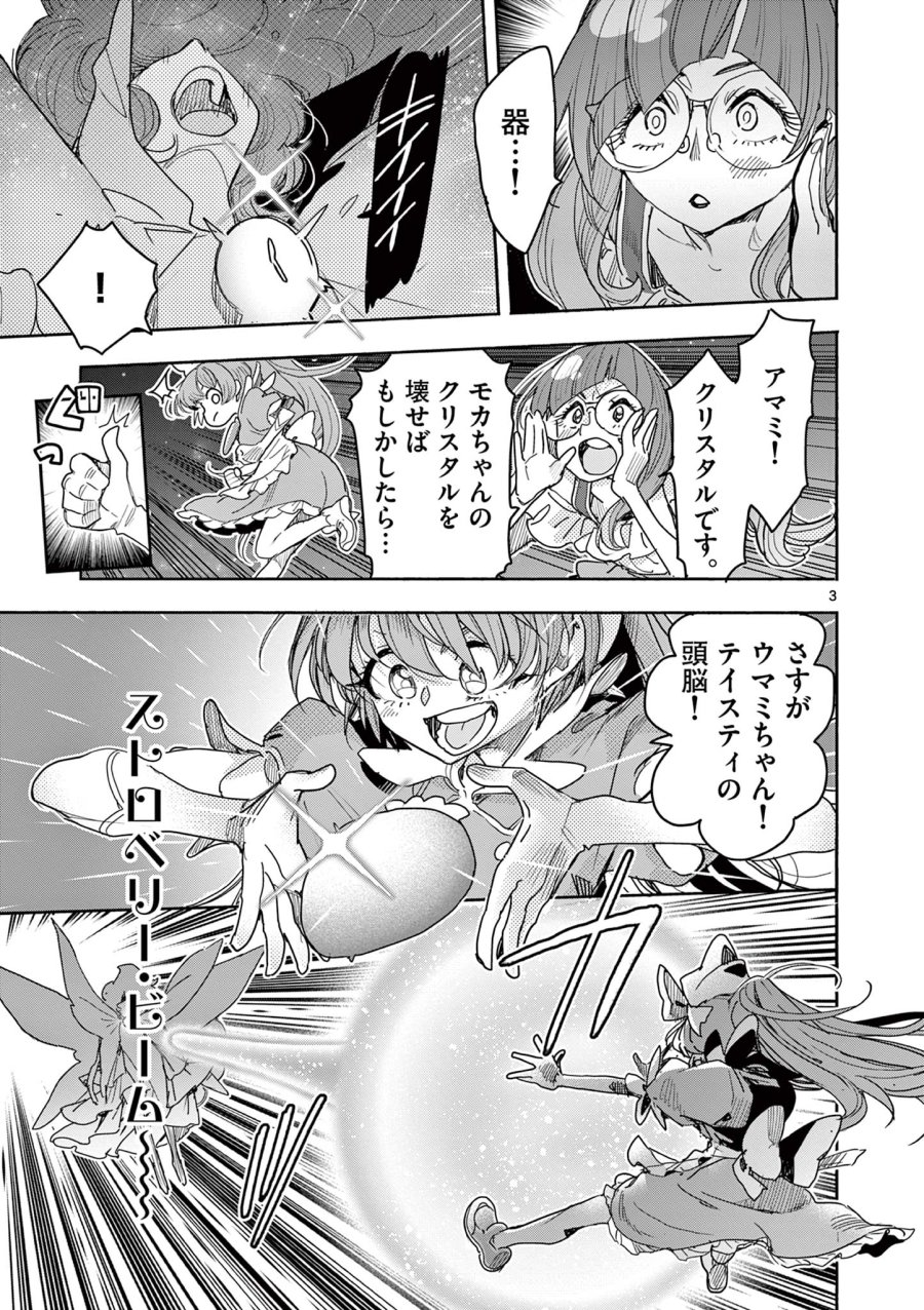 魔法少女・ぐるめぐり 第19話 - Trang 3
