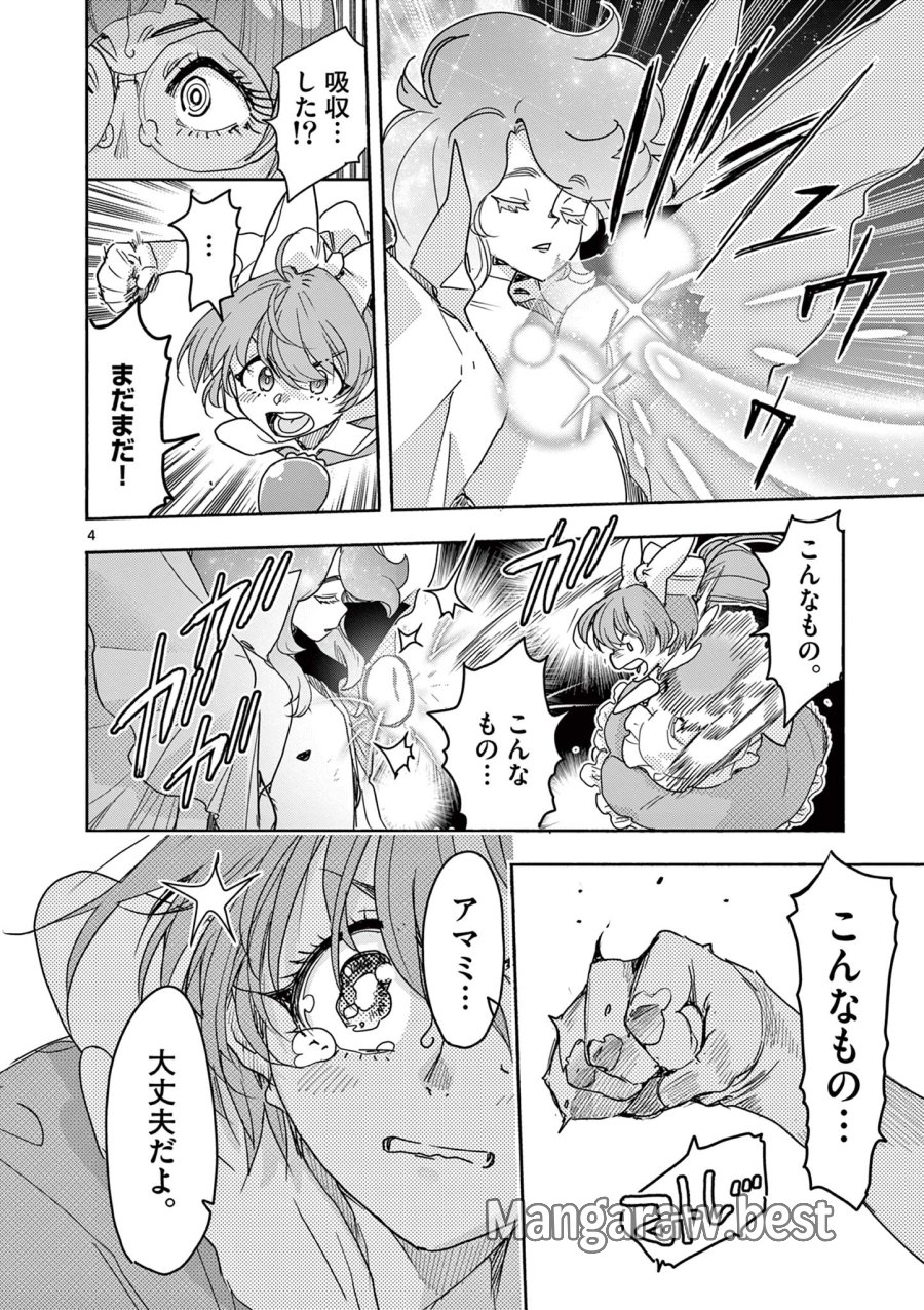 魔法少女・ぐるめぐり 第19話 - Trang 4