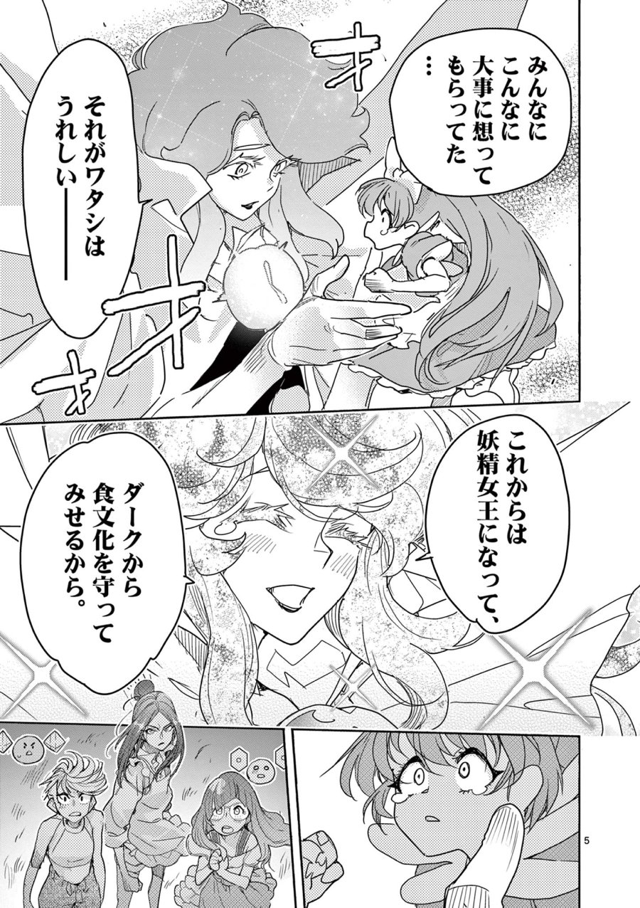 魔法少女・ぐるめぐり 第19話 - Trang 5