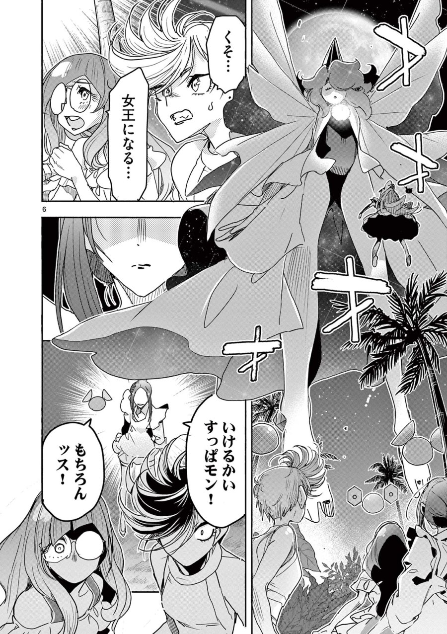 魔法少女・ぐるめぐり 第19話 - Trang 6